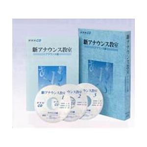 ｃｄ 新アナウンス教室 アナウンス編 Nhk 101 朗読社yahoo 店 通販 Yahoo ショッピング