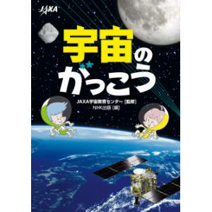 宇宙のがっこう 　｜roudoku