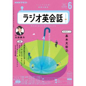 ラジオ ラジオ英会話　2024年6月号