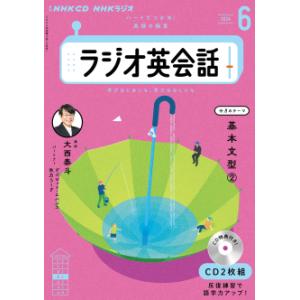 ＣＤ　ラジオ　ラジオ英会話　2024年6月号