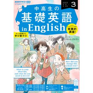 ラジオ　中高生の基礎英語 in English　2024年3月号