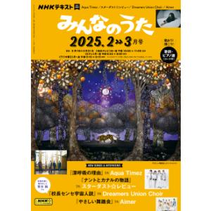 NHK みんなのうた 2024年8月号 : bookfanプレミアム - 通販 NHK みんなのうた 2024年8月号 : bookfanプレミアム - 通販