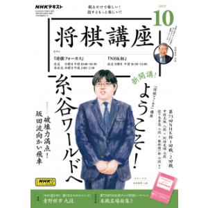 将棋講座　2023年 10月号｜roudoku