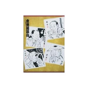 ＣＤブック　東横落語会