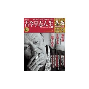 落語　昭和の名人決定版　　９　古今亭志ん生２