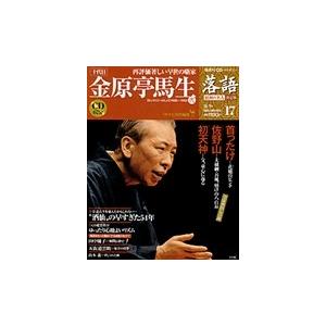 落語　昭和の名人決定版　　１７　金原亭馬生２