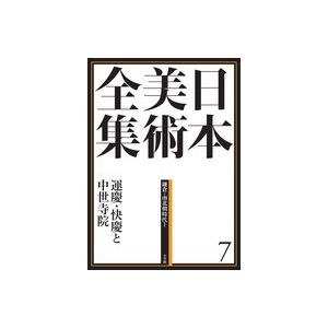 日本美術全集14若冲・応挙、みやこの奇想 小学館 日本美術全集 14 若冲・応挙、みやこの奇想 : 朗読社Yahoo!店