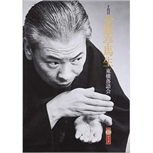 東横落語会 立川談志☆(全1巻)☆ 東横落語会 立川談志（全1巻） : 朗読社Yahoo!店 - 通販 - Yahoo