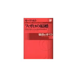 魅惑のオペラ 特別版 ワーグナー：ニーベルングの指環第3巻――第二夜
