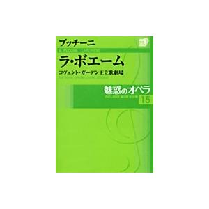 魅惑のオペラ 11モーツァルト：ドン・ジョヴァンニDVD+解説BOOK : 朗読