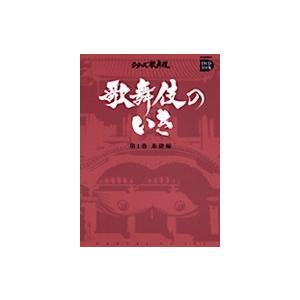 歌舞伎のいき全4巻 第1巻 基礎編DVD+BOOK : 朗読社Yahoo!店 - 通販 