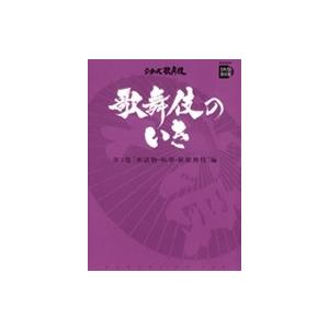 歌舞伎のいき全4巻 第3巻 ［世話物・和事・新歌舞伎］編DVD+BOOK :sho
