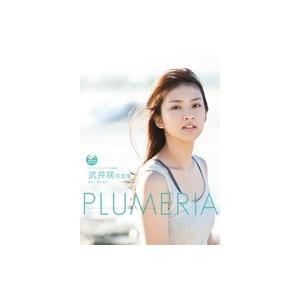 武井咲写真集『PLUMERIA』 DVD付...