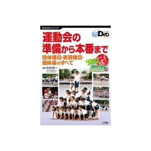 運動会の準備から本番まで　団体種目・表現種目・組体操のすべて｜roudoku