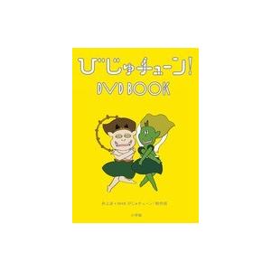 びじゅチューン！DVD BOOK : 朗読社Yahoo!店 - 通販