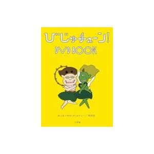 びじゅチューン！ＤＶＤ　ＢＯＯＫ｜roudoku