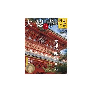 古寺行こう 27  大徳寺｜roudoku