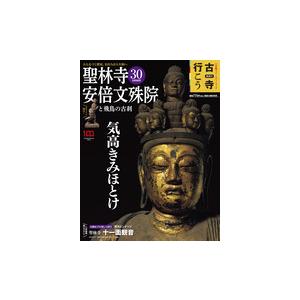 古寺行こう 30  聖林寺・安倍文殊院と飛鳥の古刹