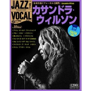 ジャズヴォーカルコレクション 37号 カサンドラ ウィルソン