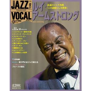 ジャズヴォーカルコレクション 5号 ルイ アームストロング