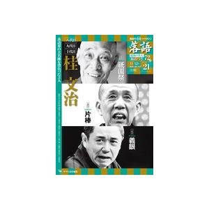 落語 昭和の名人 極めつき 22 四代目三遊亭圓遊／八代目雷門助六