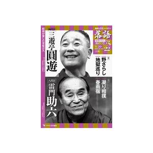 落語 昭和の名人 極めつき 22 四代目三遊亭圓遊／八代目雷門助六
