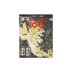 週刊 ニッポンの国宝100   ２８　早来迎／清水寺｜roudoku