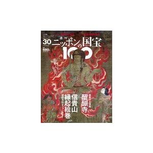 週刊 ニッポンの国宝100   　３０　醍醐寺／信貴山縁起絵巻｜roudoku