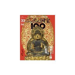 週刊 ニッポンの国宝100   　３３　明恵上人像／仁和寺｜roudoku