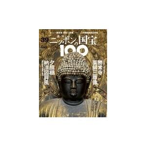 週刊 ニッポンの国宝100    ３９　勝常寺薬師三尊像／夕顔棚納涼図屏風｜roudoku