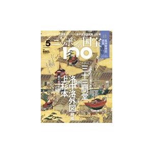 週刊 ニッポンの国宝100  第５号　　三十三間堂／洛中洛外図屏風上杉本｜roudoku