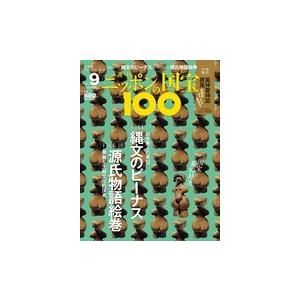 週刊 ニッポンの国宝100  第９号　縄文のビーナス／源氏物語絵巻｜roudoku
