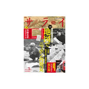 サライ　2023年5月号｜roudoku