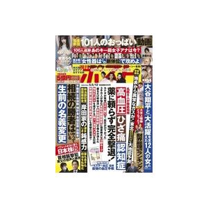 週刊ポスト  ２０２３年　５／５・１２合併号