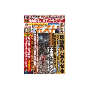 週刊ポスト  2024年　１／２６号｜roudoku