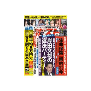 週刊ポスト  2024年　２／　２号｜roudoku