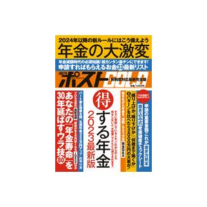 週刊ポストＧＯＬＤ　年金の大激変