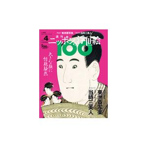 古書 『 北斎 太陽浮世絵シリーズ 1975年夏 』綴込付録：特別付録 百