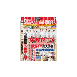 女性セブン　2024年　１／４・１１合併号｜roudoku