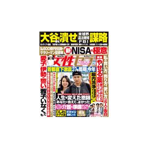 女性セブン　2024年　４／１１号｜roudoku