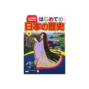 はじめての日本の歴史　4｜roudoku