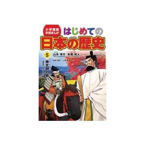 はじめての日本の歴史　5｜roudoku