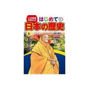 はじめての日本の歴史　6｜roudoku