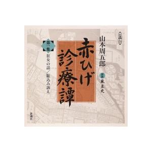朗読CD宮本武蔵（全20巻）吉川英治／原作 徳川夢声／朗読 CD全77枚