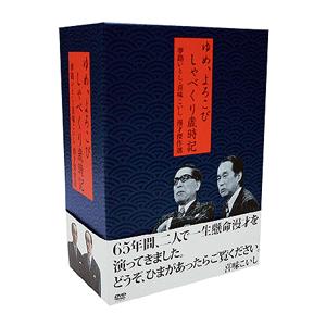 夢路いとし・喜味こいし漫才傑作選