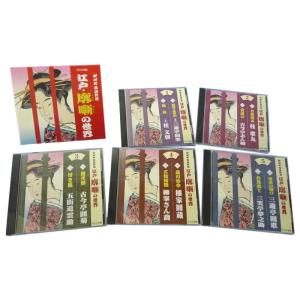 NHK落語特選　江戸・廓噺（くるわばなし）の世界