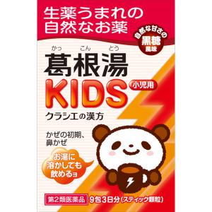 クラシエ薬品 葛根湯KIDS 9包 / 小児用 子供用