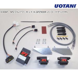 ASウオタニ 00305 SPII フルパワーキット K.GPZ900R-1 (KAWASAKI