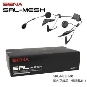 処分特価 SENA 0411284 セナ SRL-MESH-01 SOUND BY Harman Kardon (SHOEIヘルメット専用) インカム バイク インターコム 国内正規品 保証書あり