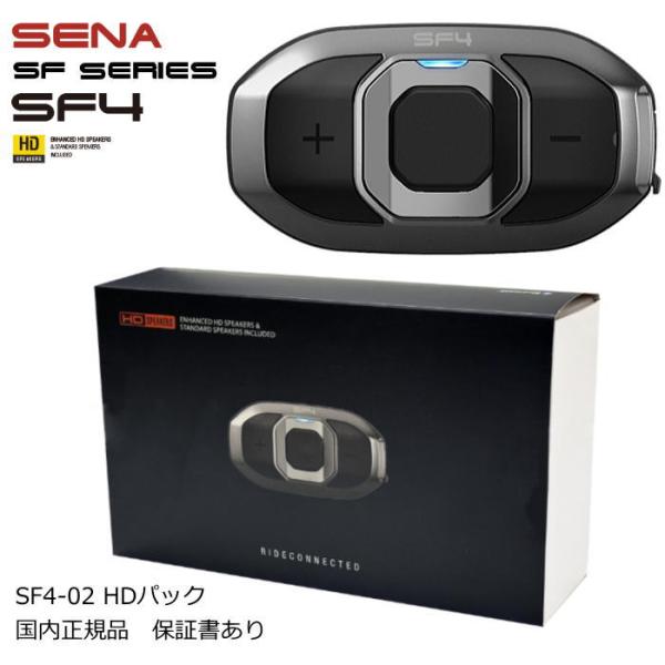 SENA 0411310 セナ SF4-02 HDパック (HDスピーカープラス) Bluetoot...